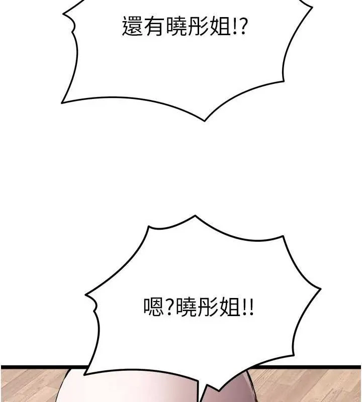 初次深交，请多指教 - 第81話-我們一起跟葛格交往! - page 13