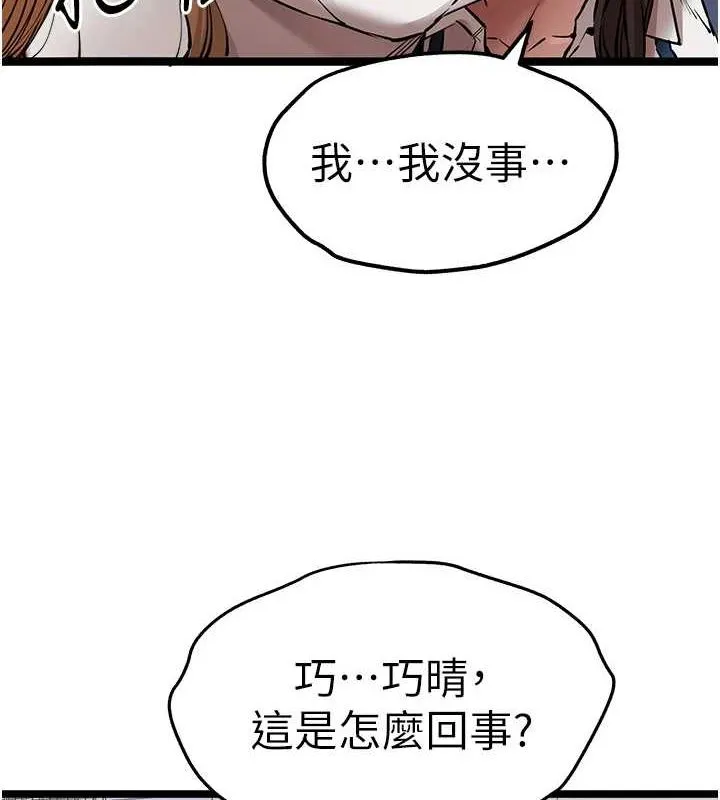 初次深交，请多指教 - 第81話-我們一起跟葛格交往! - page 17