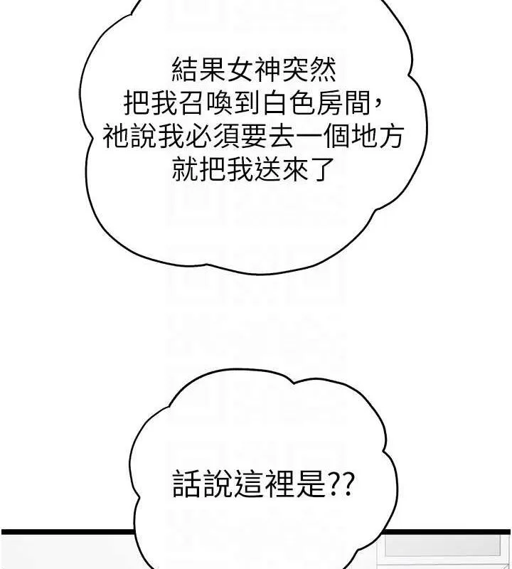 初次深交，请多指教 - 第81話-我們一起跟葛格交往! - page 21