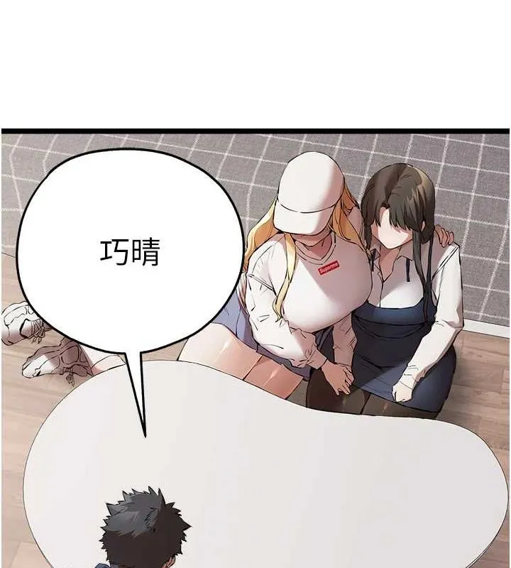 初次深交，请多指教 - 第81話-我們一起跟葛格交往! - page 25