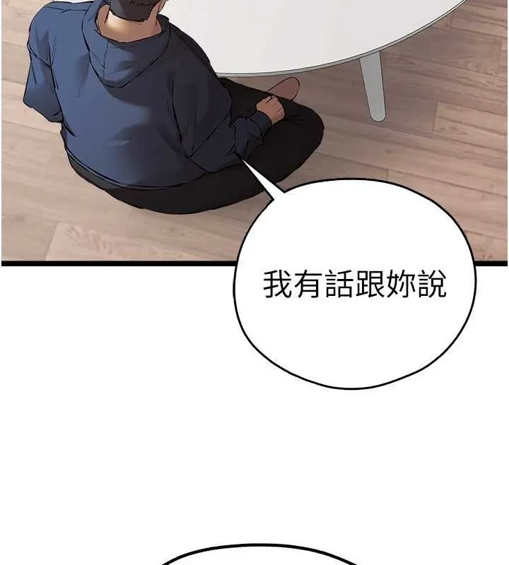 初次深交，请多指教 - 第81話-我們一起跟葛格交往! - page 26