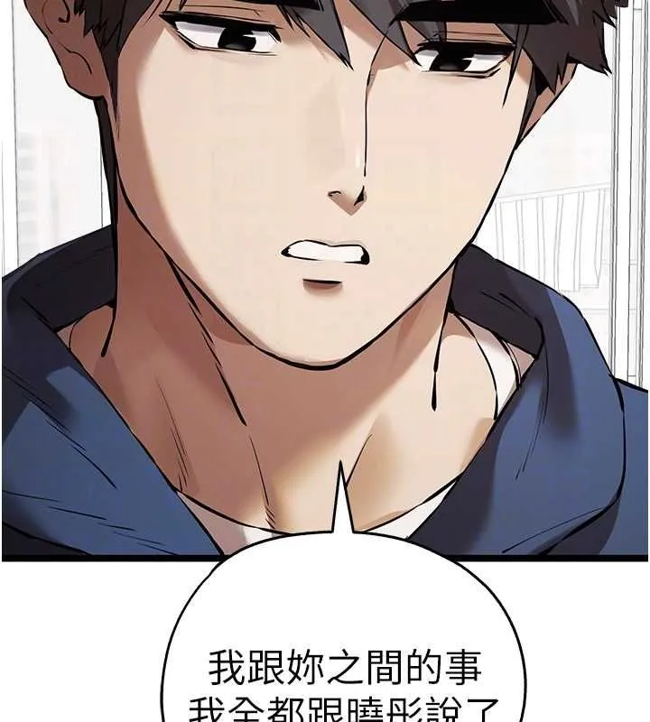 初次深交，请多指教 - 第81話-我們一起跟葛格交往! - page 34