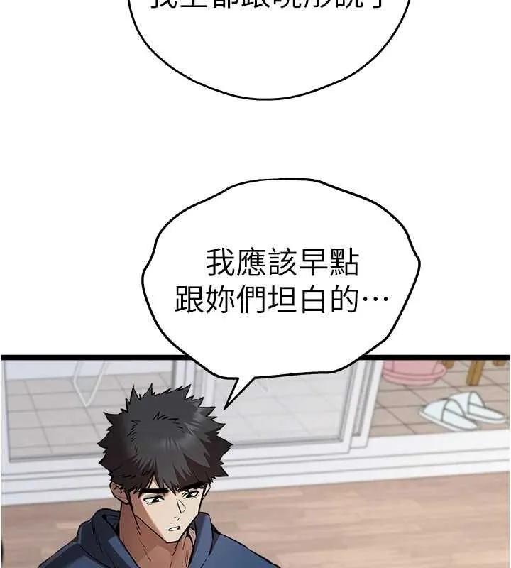 初次深交，请多指教 - 第81話-我們一起跟葛格交往! - page 35