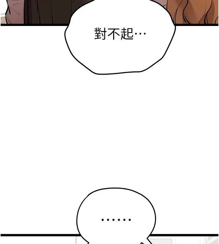 初次深交，请多指教 - 第81話-我們一起跟葛格交往! - page 37