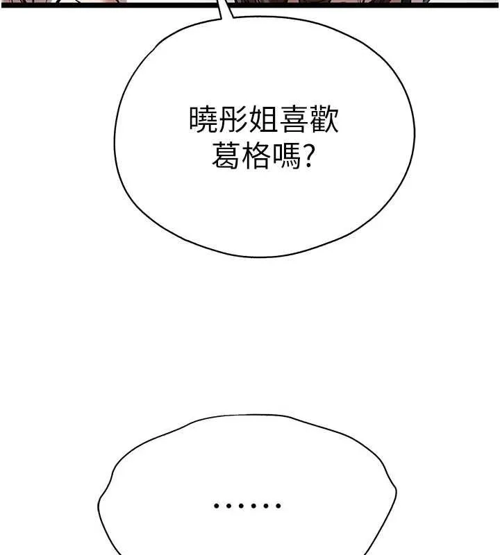 初次深交，请多指教 - 第81話-我們一起跟葛格交往! - page 43