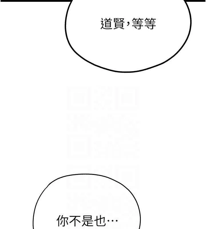初次深交，请多指教 - 第81話-我們一起跟葛格交往! - page 60
