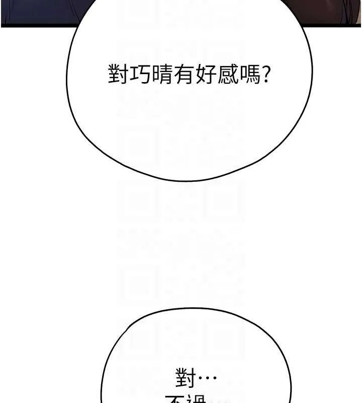 初次深交，请多指教 - 第81話-我們一起跟葛格交往! - page 62