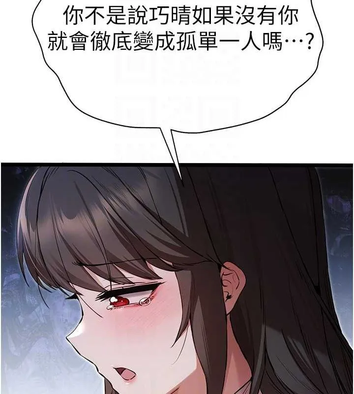 初次深交，请多指教 - 第81話-我們一起跟葛格交往! - page 75