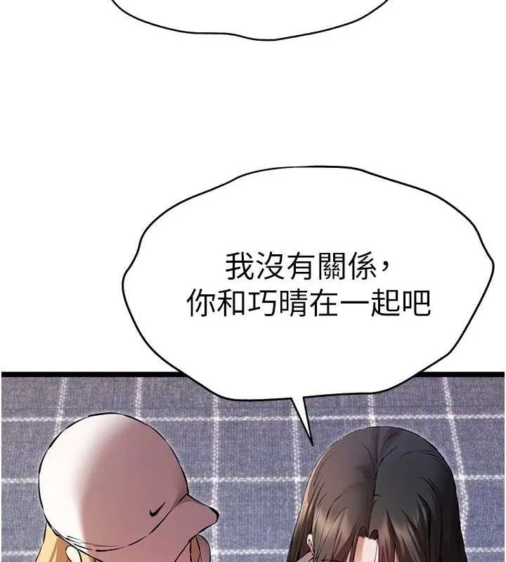 初次深交，请多指教 - 第81話-我們一起跟葛格交往! - page 77