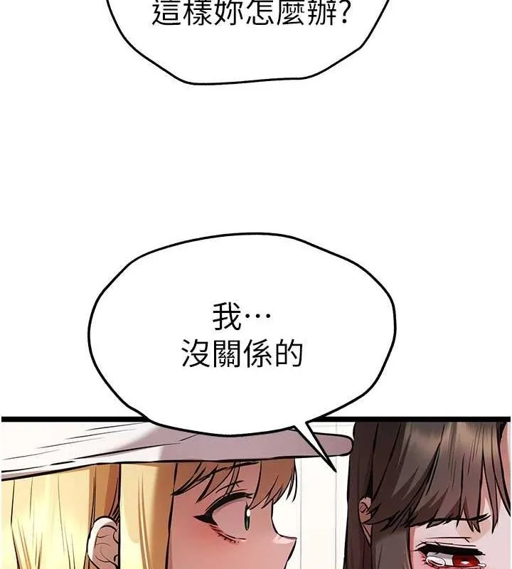 初次深交，请多指教 - 第81話-我們一起跟葛格交往! - page 79