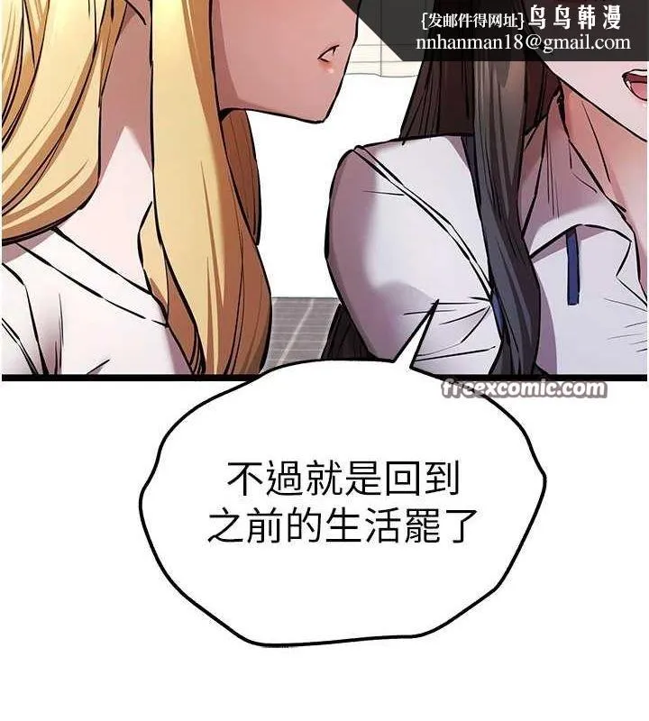 初次深交，请多指教 - 第81話-我們一起跟葛格交往! - page 80