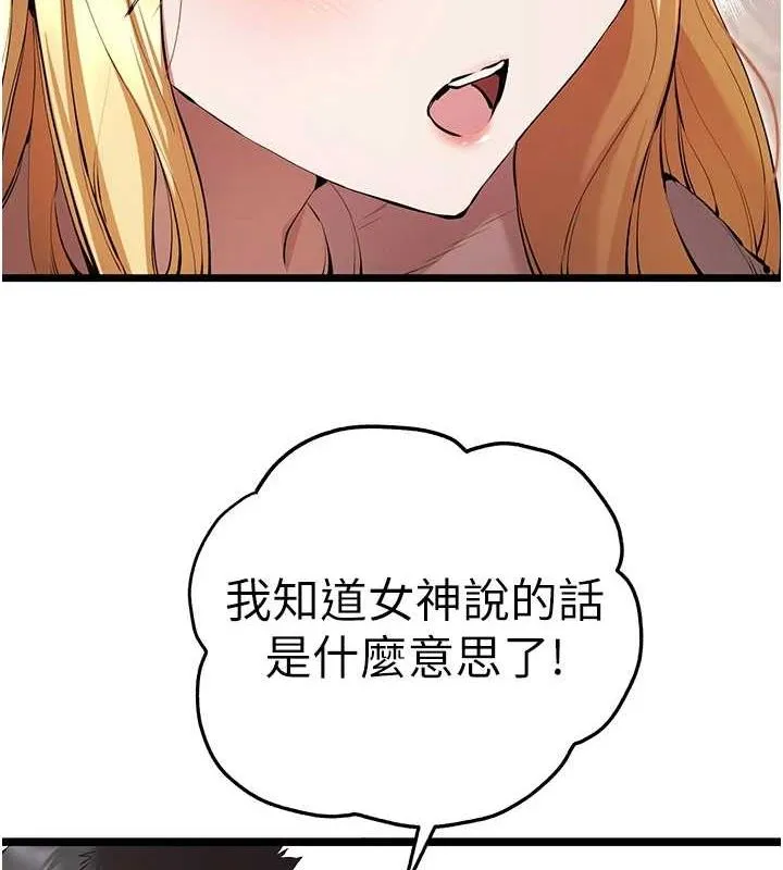 初次深交，请多指教 - 第81話-我們一起跟葛格交往! - page 86
