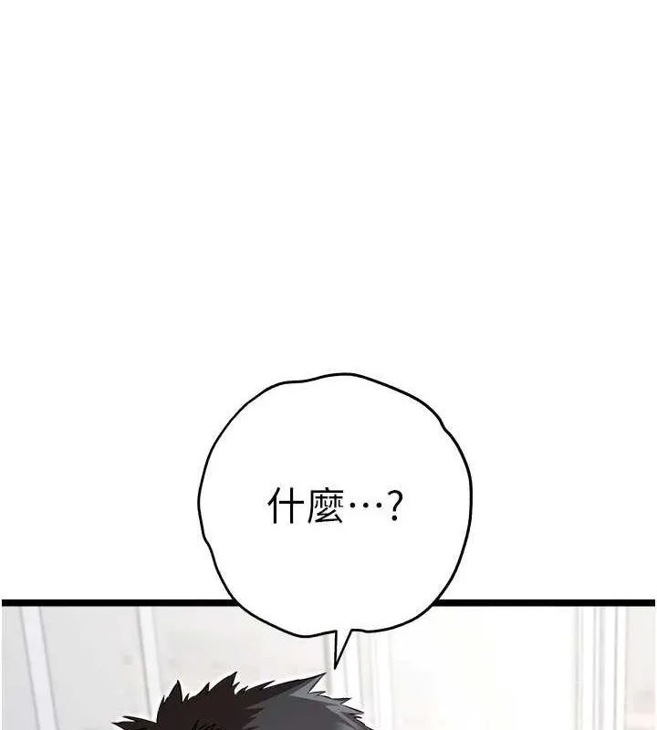 初次深交，请多指教 - 第81話-我們一起跟葛格交往! - page 88