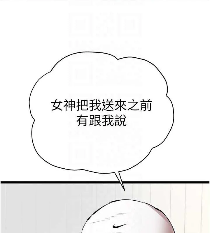 初次深交，请多指教 - 第81話-我們一起跟葛格交往! - page 90