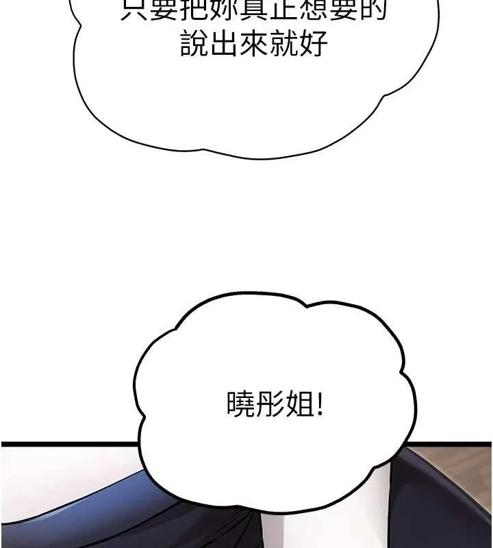 初次深交，请多指教 - 第81話-我們一起跟葛格交往! - page 92