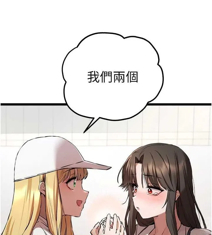 初次深交，请多指教 - 第81話-我們一起跟葛格交往! - page 94