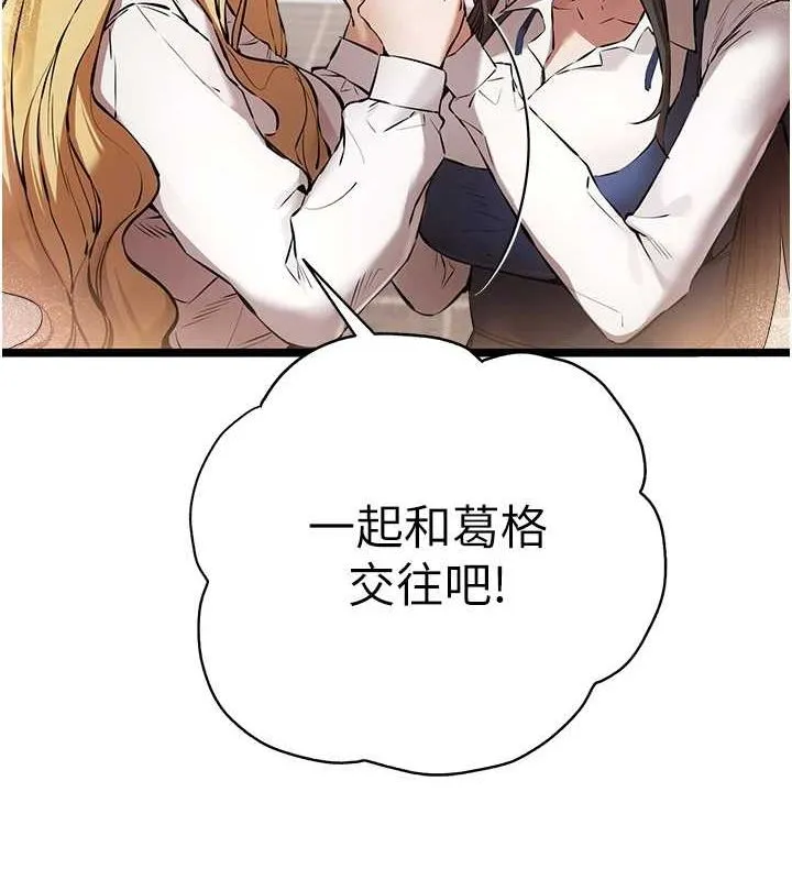 初次深交，请多指教 - 第81話-我們一起跟葛格交往! - page 95