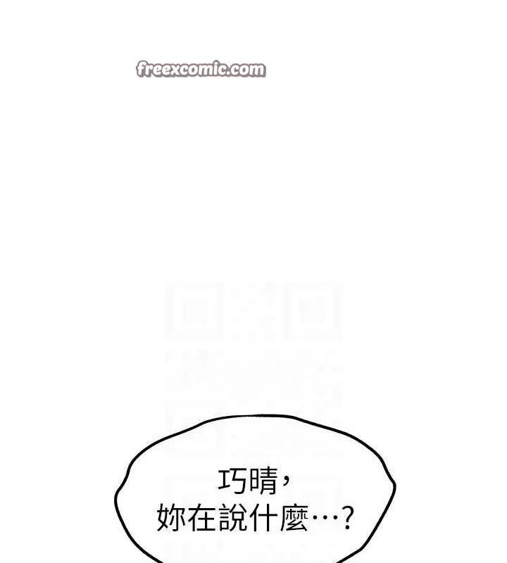 初次深交，请多指教 - 第81話-我們一起跟葛格交往! - page 96
