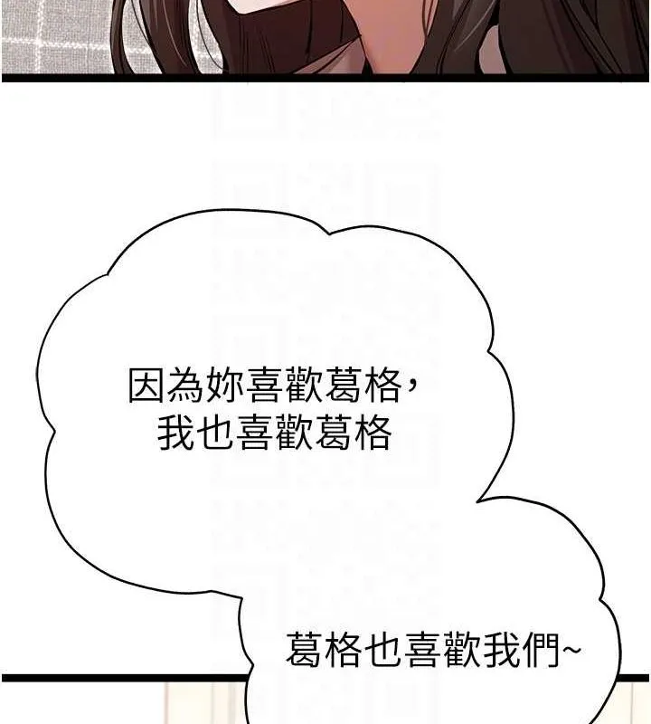 初次深交，请多指教 - 第81話-我們一起跟葛格交往! - page 98