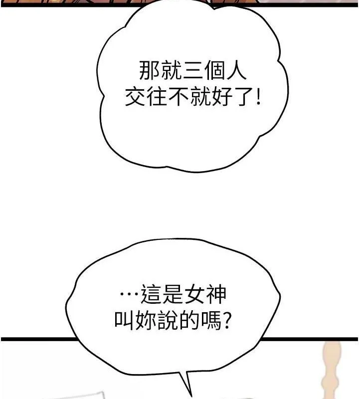 初次深交，请多指教 - 第81話-我們一起跟葛格交往! - page 100
