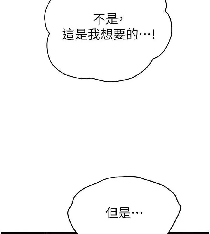 初次深交，请多指教 - 第81話-我們一起跟葛格交往! - page 102