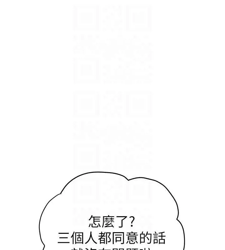 初次深交，请多指教 - 第81話-我們一起跟葛格交往! - page 104
