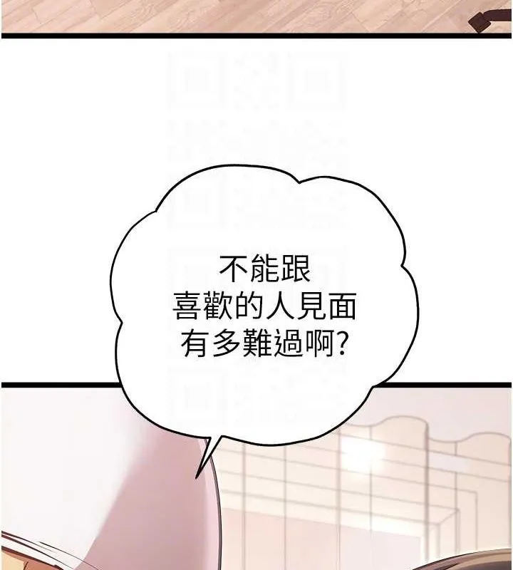 初次深交，请多指教 - 第81話-我們一起跟葛格交往! - page 106