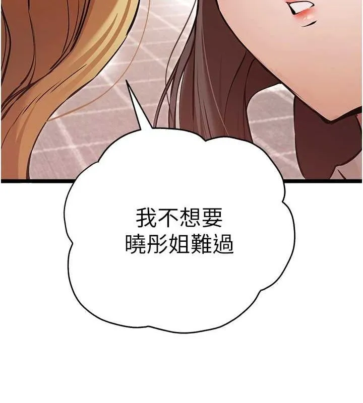 初次深交，请多指教 - 第81話-我們一起跟葛格交往! - page 108