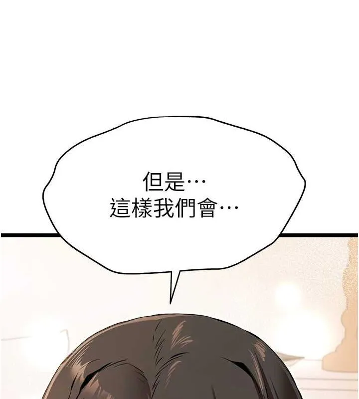 初次深交，请多指教 - 第81話-我們一起跟葛格交往! - page 109