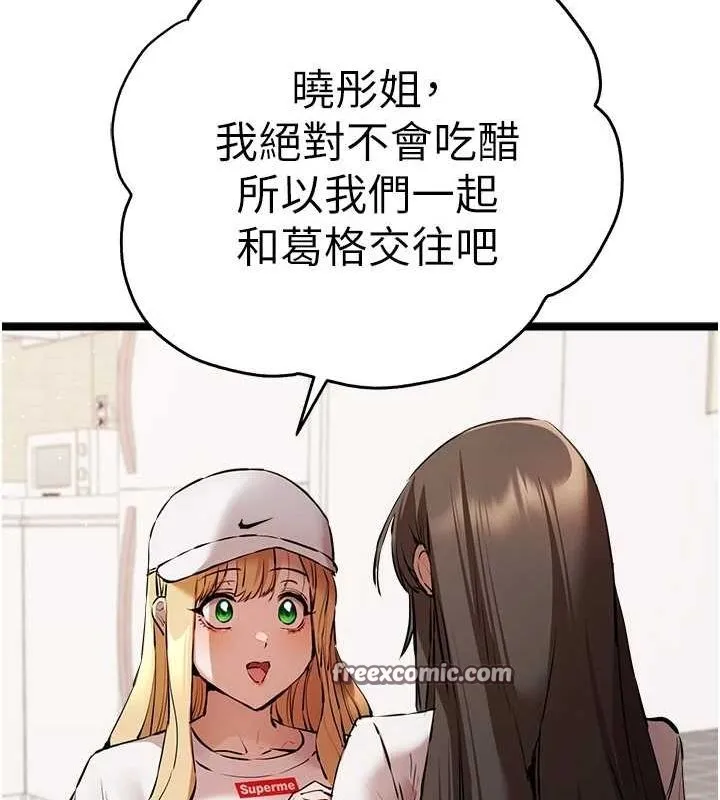 初次深交，请多指教 - 第81話-我們一起跟葛格交往! - page 112