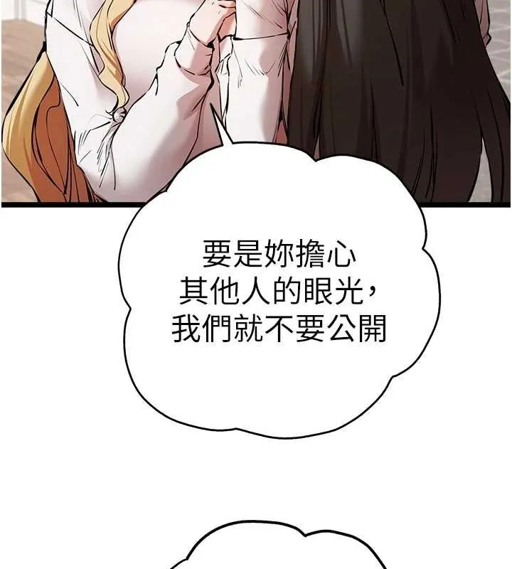 初次深交，请多指教 - 第81話-我們一起跟葛格交往! - page 113