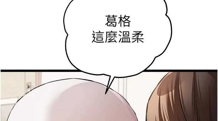初次深交，请多指教 - 第81話-我們一起跟葛格交往! - page 114