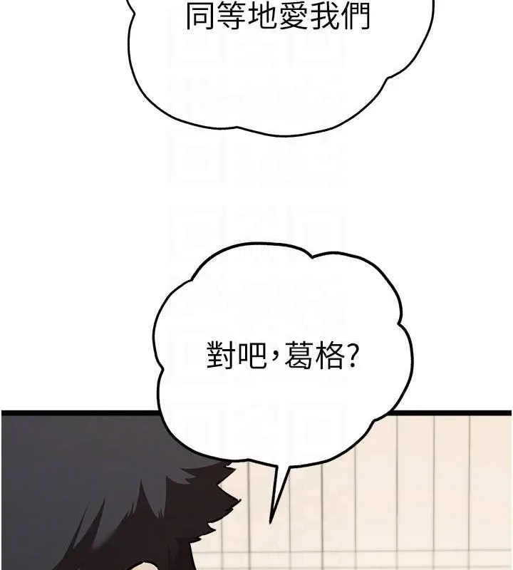 初次深交，请多指教 - 第81話-我們一起跟葛格交往! - page 116