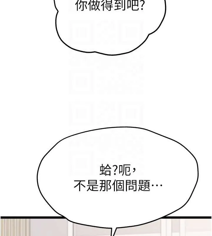 初次深交，请多指教 - 第81話-我們一起跟葛格交往! - page 118
