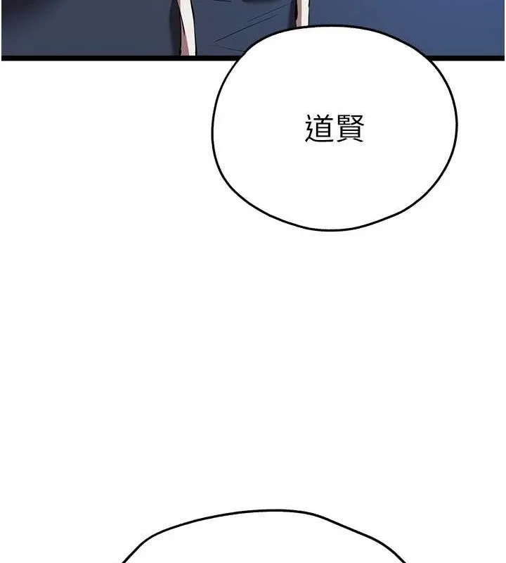 初次深交，请多指教 - 第81話-我們一起跟葛格交往! - page 120