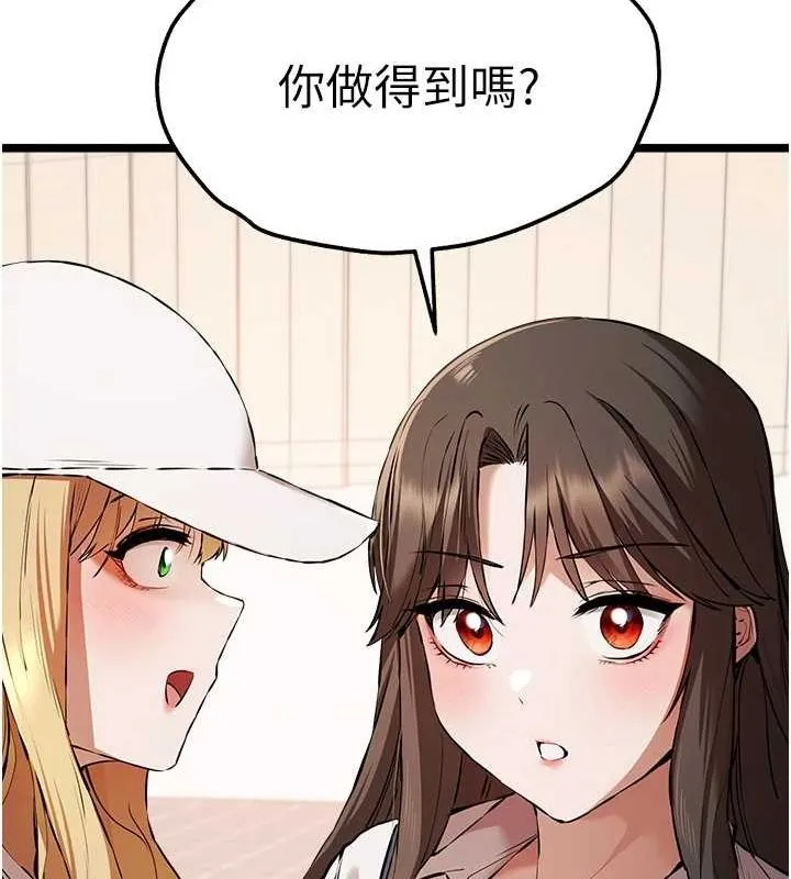 初次深交，请多指教 - 第81話-我們一起跟葛格交往! - page 121