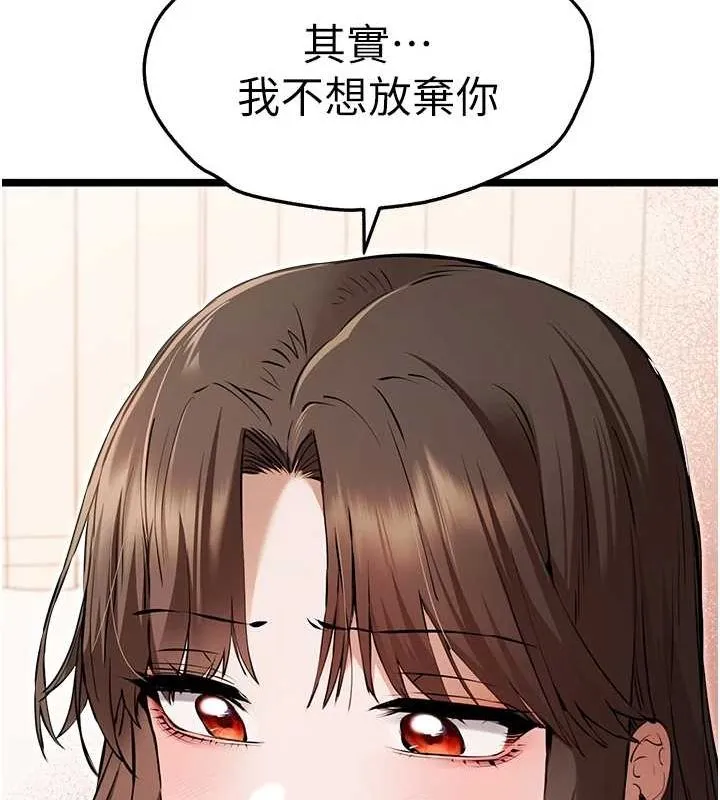 初次深交，请多指教 - 第81話-我們一起跟葛格交往! - page 123
