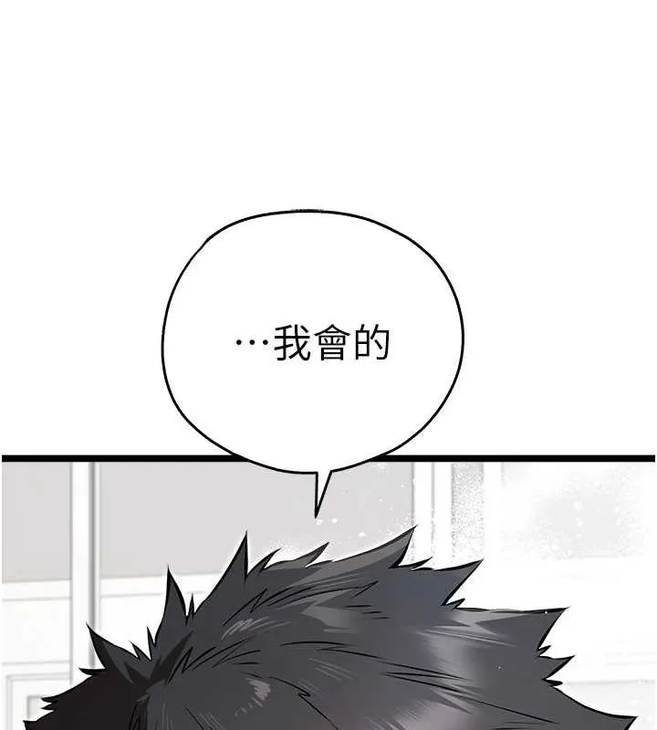 初次深交，请多指教 - 第81話-我們一起跟葛格交往! - page 146