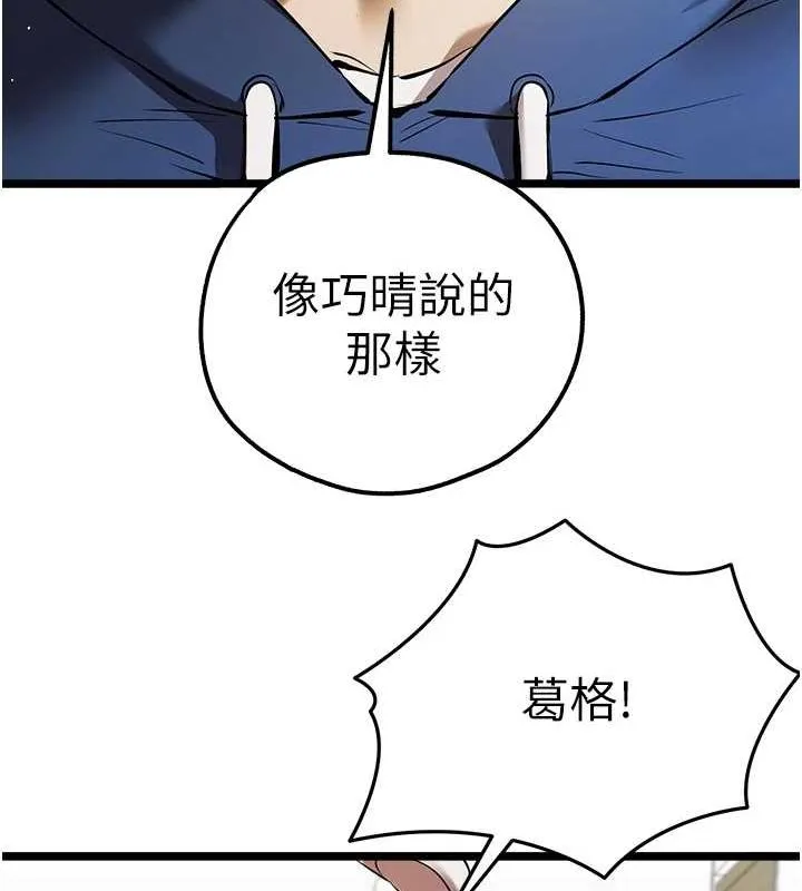 初次深交，请多指教 - 第81話-我們一起跟葛格交往! - page 148