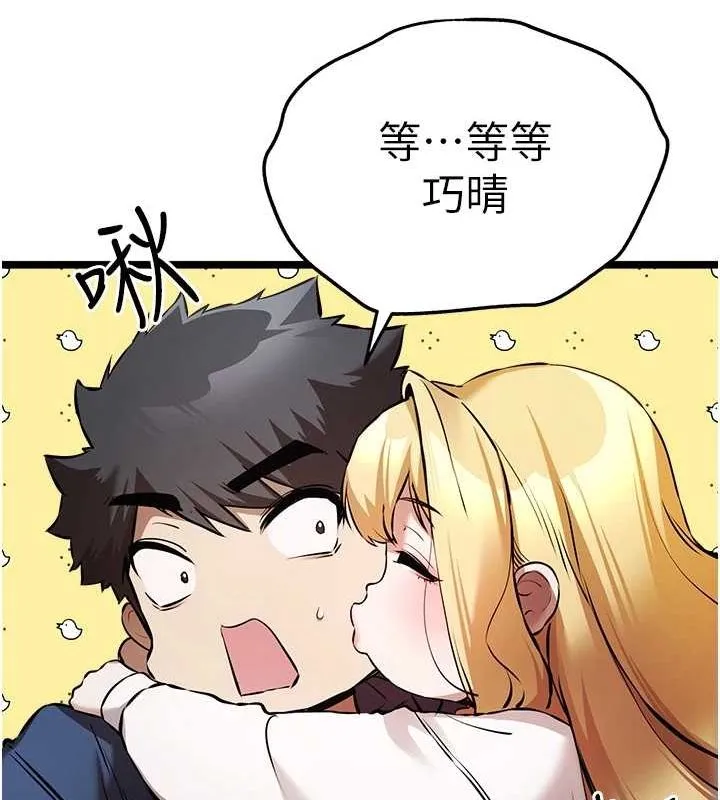 初次深交，请多指教 - 第81話-我們一起跟葛格交往! - page 150