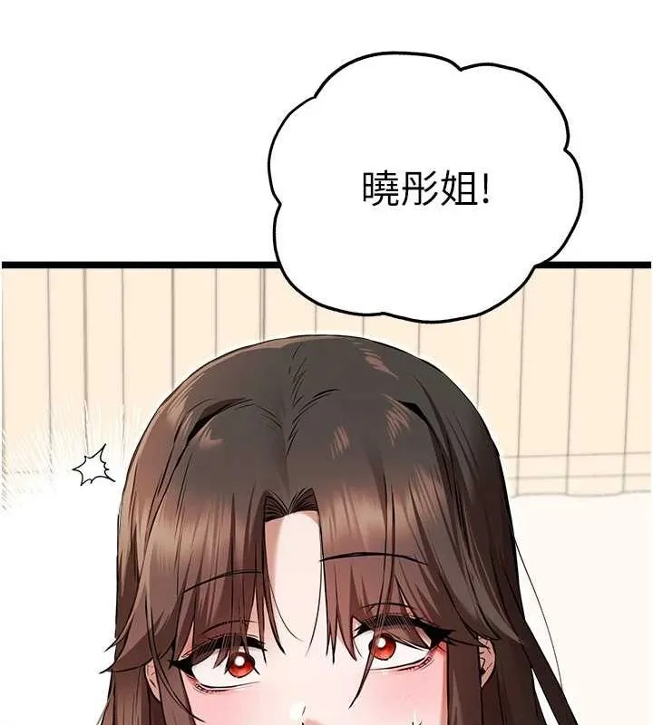 初次深交，请多指教 - 第81話-我們一起跟葛格交往! - page 154