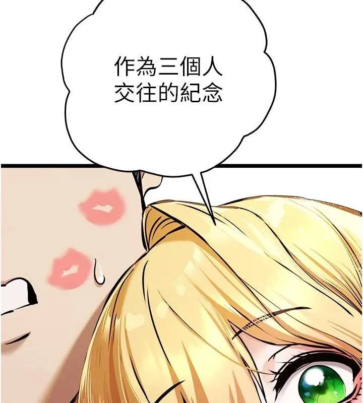初次深交，请多指教 - 第81話-我們一起跟葛格交往! - page 156
