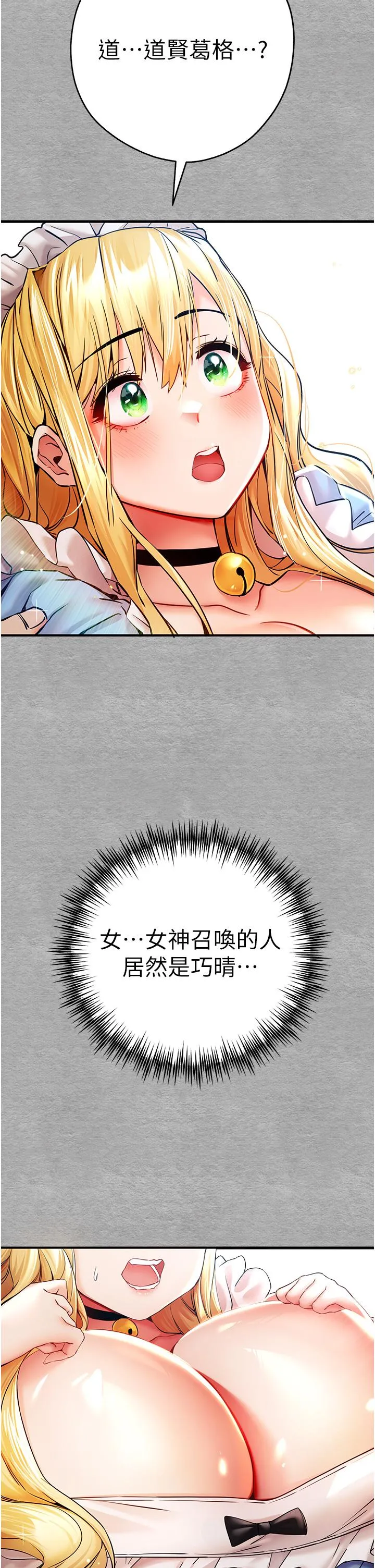 初次深交，请多指教 - 第19话-发洩最赤裸的慾望 - page 2