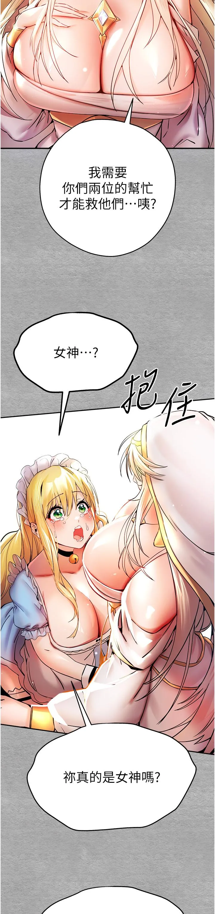 初次深交，请多指教 - 第19话-发洩最赤裸的慾望 - page 8
