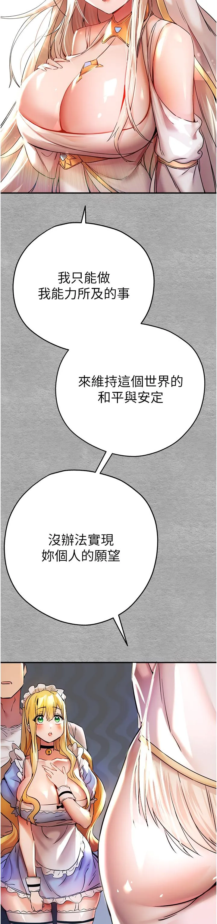 初次深交，请多指教 - 第19话-发洩最赤裸的慾望 - page 13