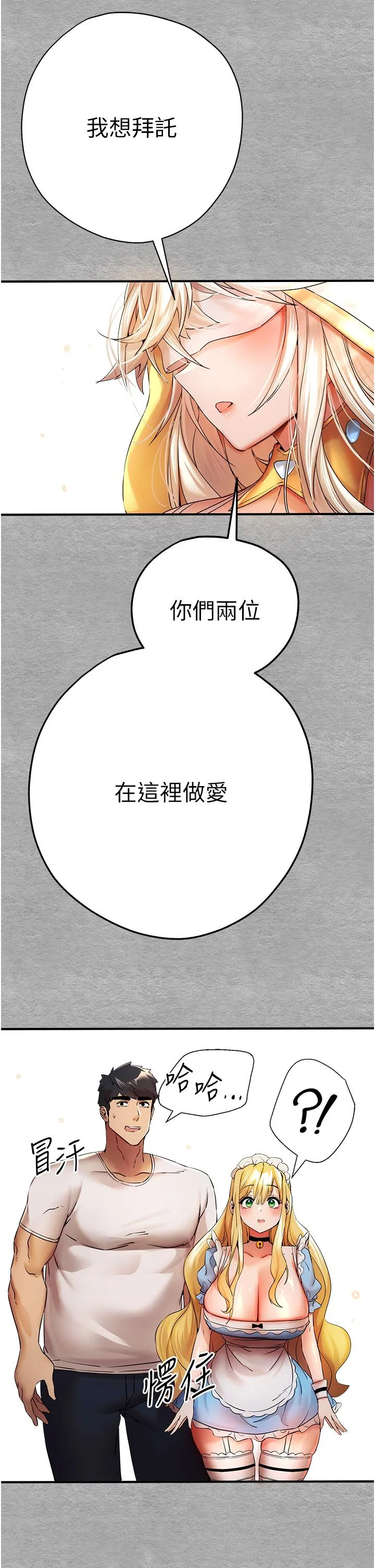 初次深交，请多指教 - 第19话-发洩最赤裸的慾望 - page 19