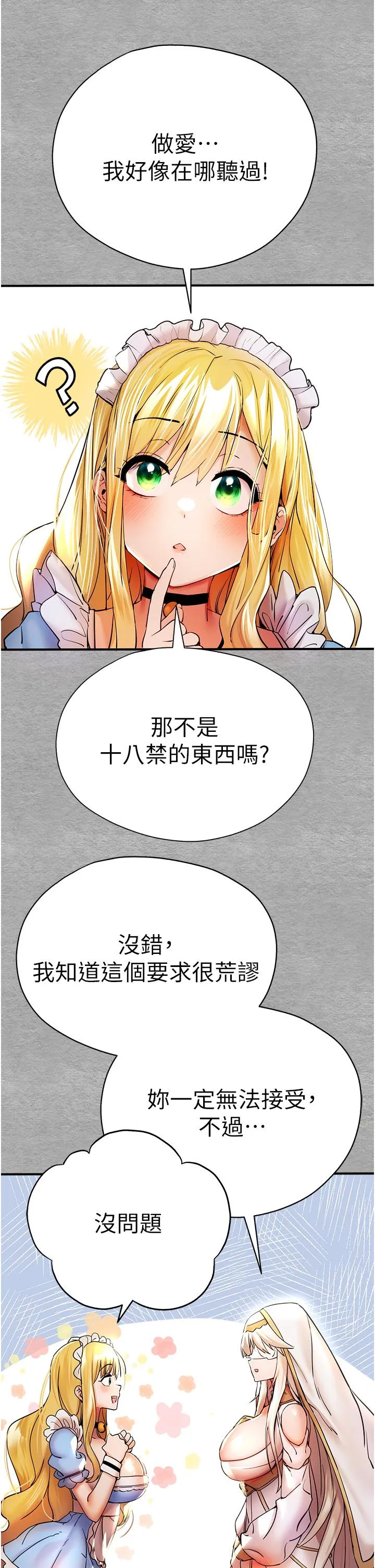 初次深交，请多指教 - 第19话-发洩最赤裸的慾望 - page 20
