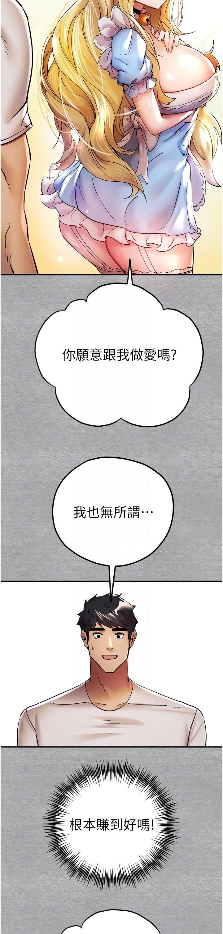 初次深交，请多指教 - 第19话-发洩最赤裸的慾望 - page 22