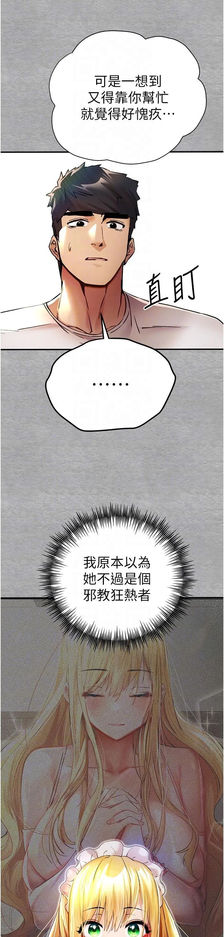 初次深交，请多指教 - 第19话-发洩最赤裸的慾望 - page 28