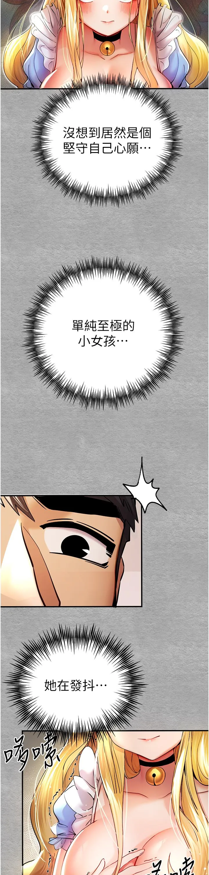 初次深交，请多指教 - 第19话-发洩最赤裸的慾望 - page 29